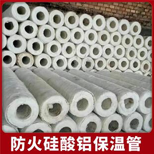 硅酸铝纤维保温管耐高温岩棉玻璃棉管硅酸铝管蒸汽导热油管道管壳