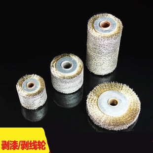 剥漆轮钢丝轮钢丝刷漆包线w去漆机剥线轮不锈钢36