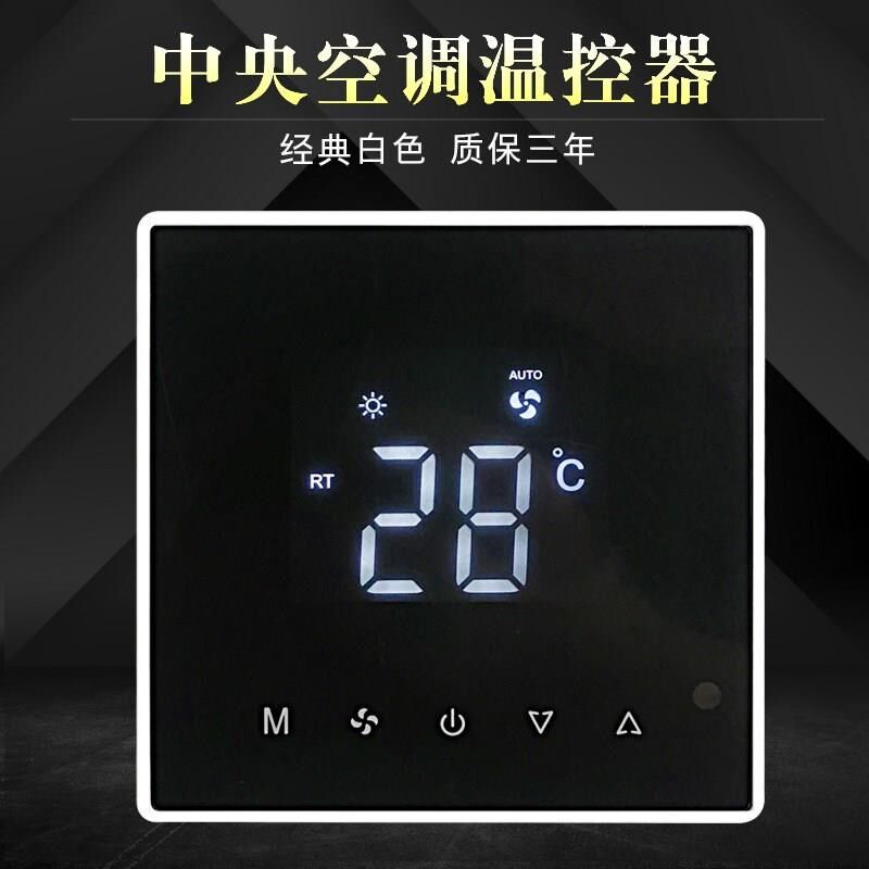 中央空调温控器智能液晶三速开关风机F盘管控制面板水冷空调线控,标准件/零部件/工业耗材,其他气动元件,淘宝优惠券,粉丝福利购,淘宝优惠卷