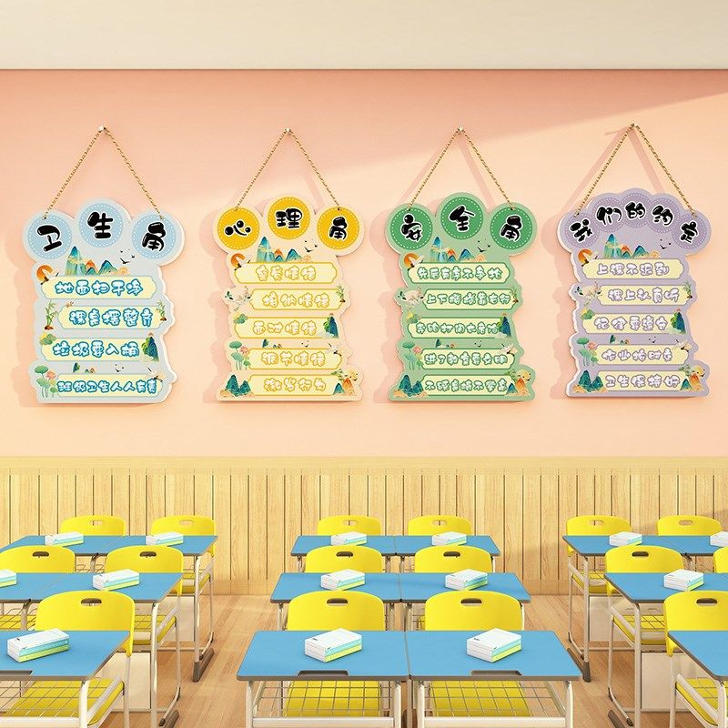 国风班级文化墙贴卫生心理安全图书角挂牌K幼儿园小学教室布置装