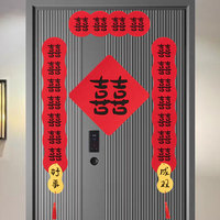 結(jié)婚對聯(lián)男女f方出嫁婚聯(lián)婚房門聯(lián)新婚婚禮植絨布大門貼的磁吸喜