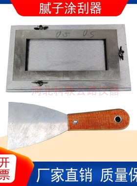 腻子涂刮器QNG制膜器刮涂器vGB172779漆膜制备腻子涂膜刮涂器