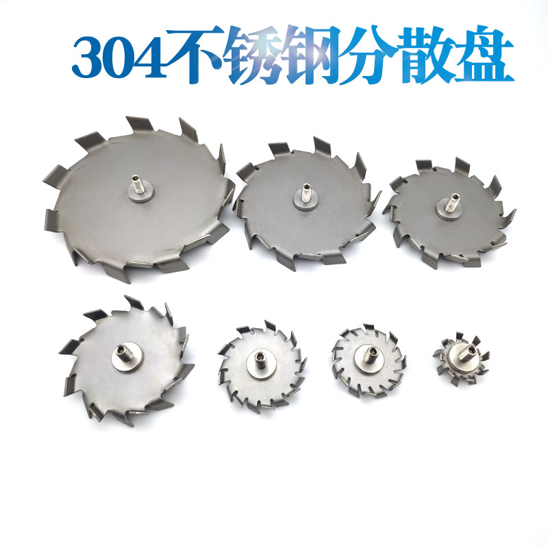 实验室分散机专用分散q盘 砂磨盘 砂磨机砂磨轮白色聚丙烯砂轮