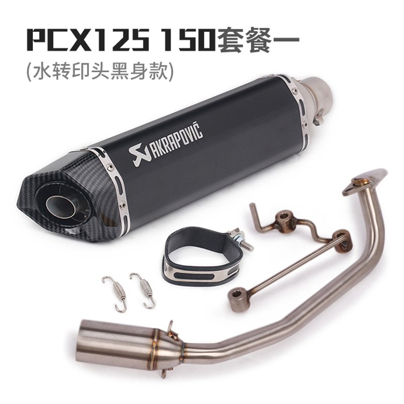 摩托车踏板车改装PCX125 150改装H不锈钢前段六角直排回压排气管