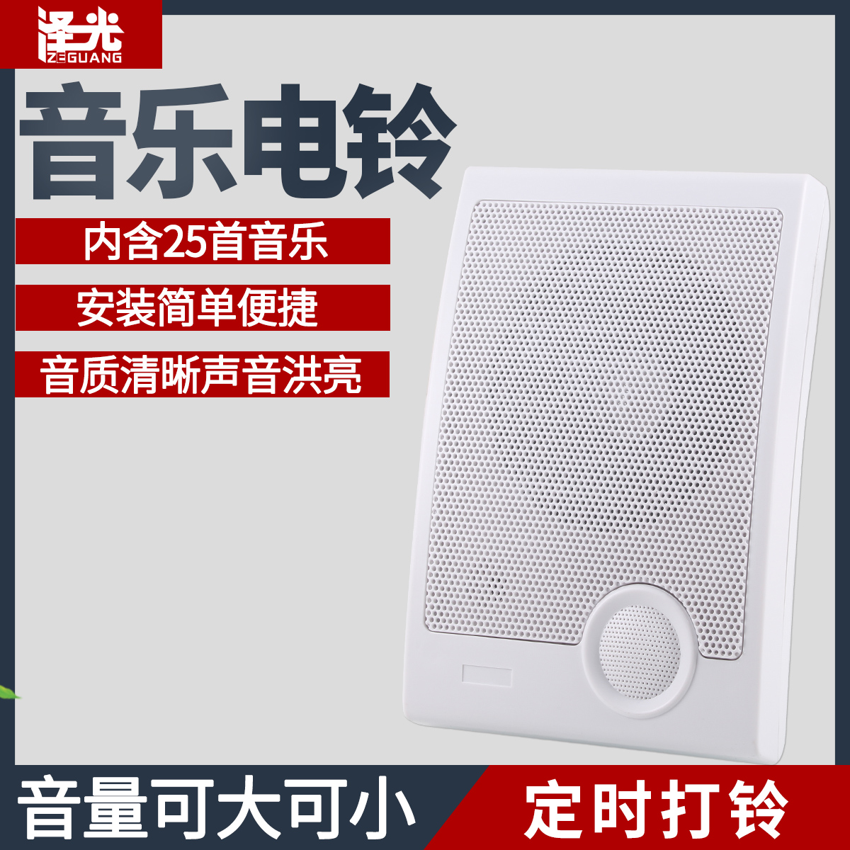 电铃全自动打铃仪器25首音乐电铃喇叭D学校幼儿园培训班用电铃220