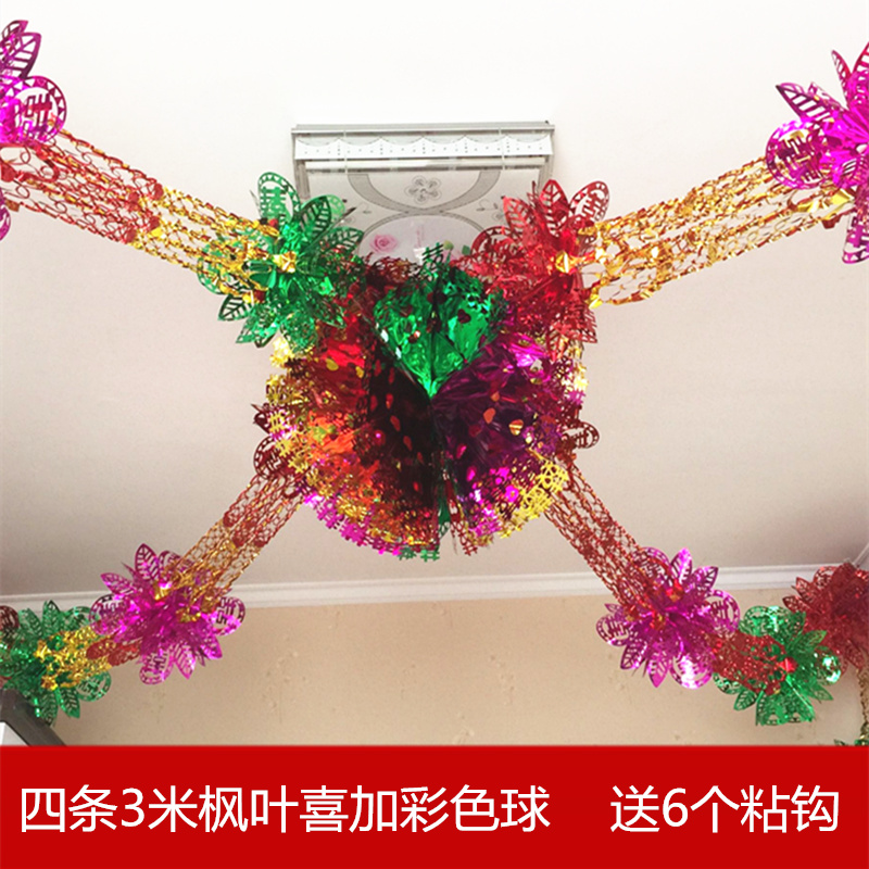 结婚庆婚房拉花彩k带元旦圣诞节春节新年装饰布置用品房顶挂饰套