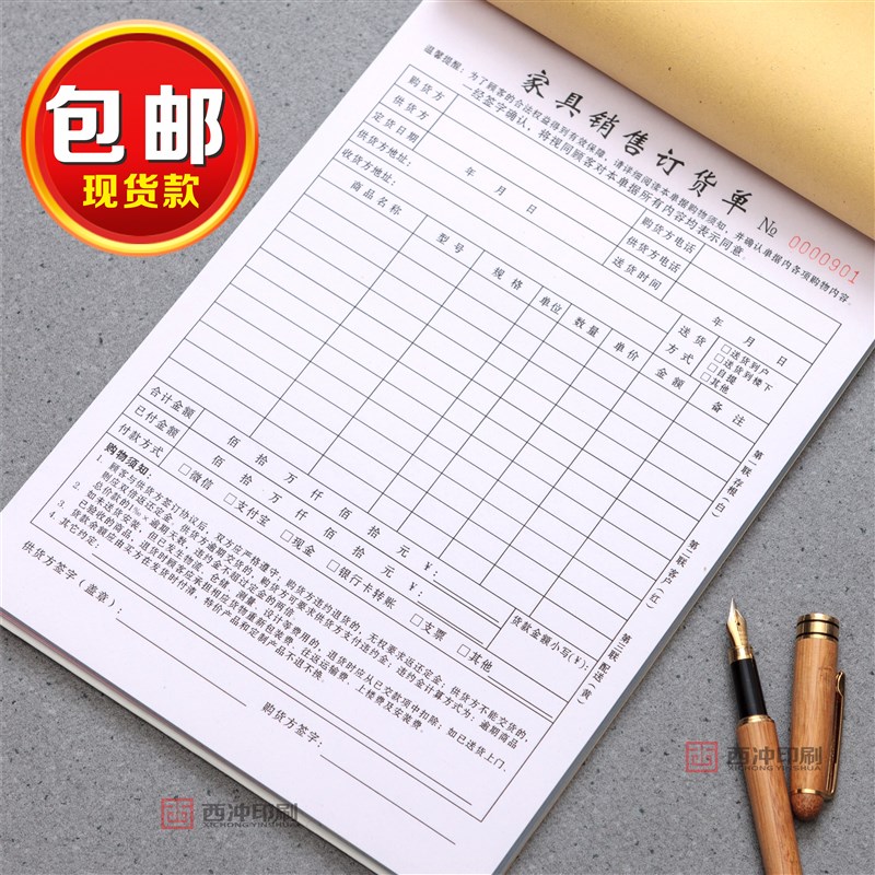 家具订货单门窗销售单据开单合同三联窗J帘销货清单全屋定制订单