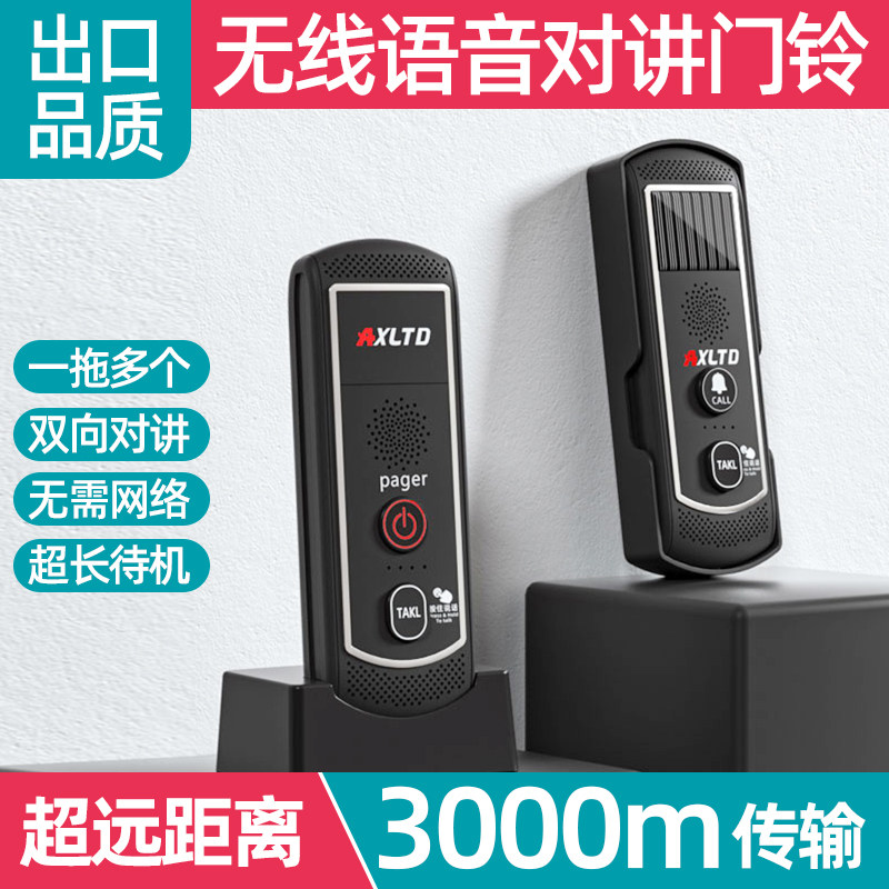 无线语音对d讲门铃家用超远距离楼宇对讲设备