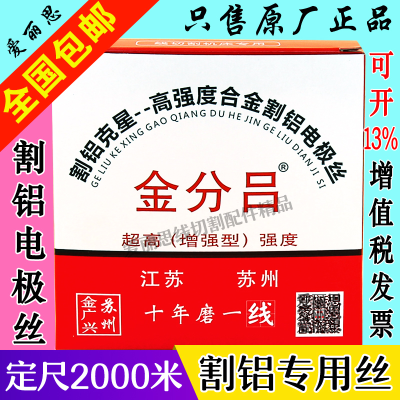 线切割钼丝金劲金分吕牌割铝电极丝割铝铜钼丝0.K2/0.18mm2千米/