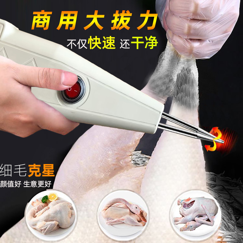 去杀鸡鸭b电动拔鸭毛神器去毛机拨鸡毛扒家禽除毛机拔毛夹子拔毛