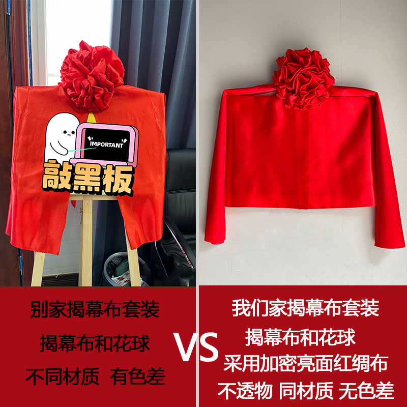 揭牌仪式红布花球揭幕o开业牌匾剪彩招牌红布料道具架子揭幕布定
