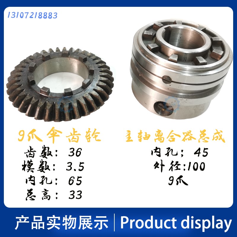 中捷 汉川 T6h11B/C T68 镗床推动套结合离合器总成 9爪36齿伞齿