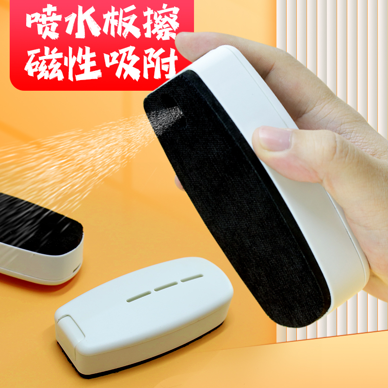 板擦磁性玻璃白板喷水黑板擦儿童画板刷无尘白班水溶性粉笔教室教
