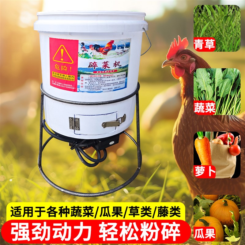 碎菜机喂鸡养殖鸡鸭鹅碎草机小型家F用多功能粉碎机瓜果蔬菜切菜