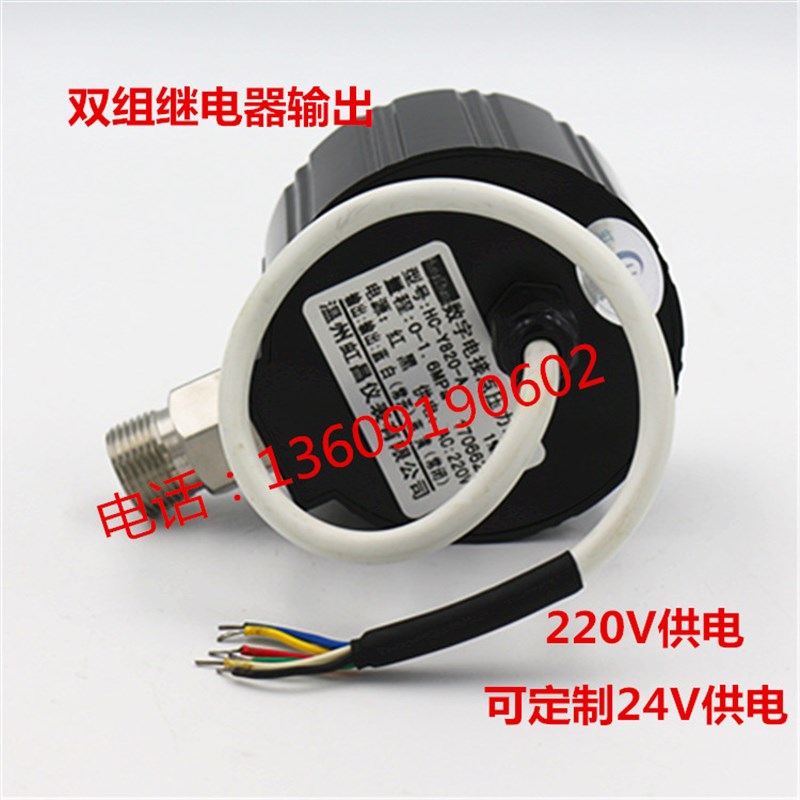 HC-Y820耐震数字电接点压力表真空表J数显压力表压力开关控制器