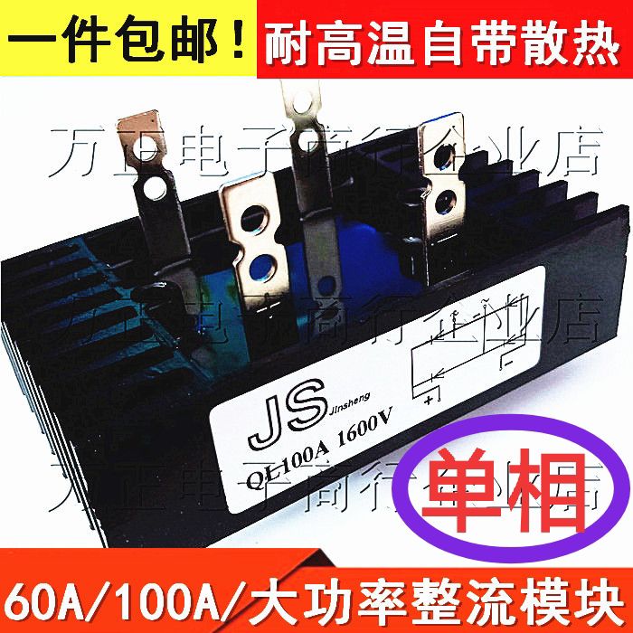 单相整流桥QL100A16n00V桥堆ql-100a-1600v桥式整流模块100A大功