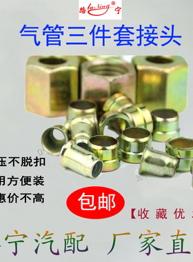 挂车卡车尼龙管亚太管刹车气管接头三件套螺纹铆头三配套568Z1012