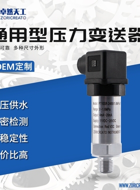 卓然天工2489k型高精度压力变送器煮沸锅酒花添加罐压力传感器