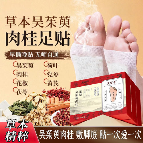 【正品】吴茱萸肉桂贴中老年方便草本暖足贴脚底涌泉舒缓透气