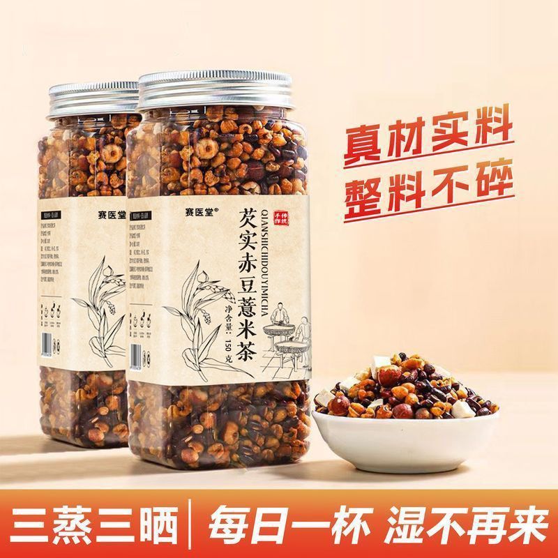 【三蒸三晒】芡实赤豆薏米茶赤小豆茯苓炒熟薏米红豆水煮泡即食湿