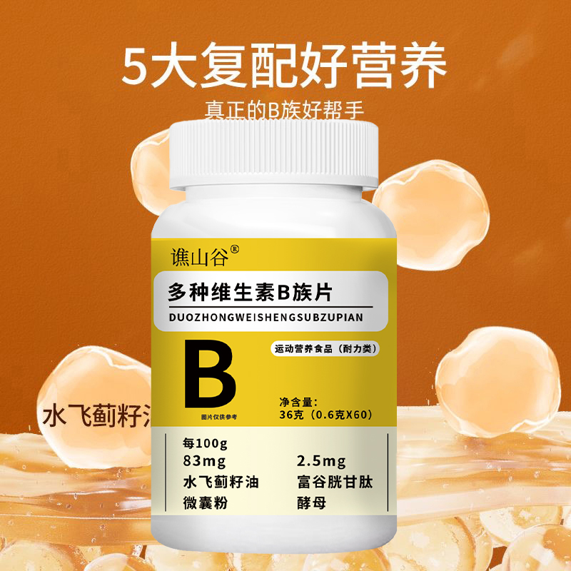 【官方正品】维生素B族高含量b1b2b6b12男女通用补充多种维生素Q