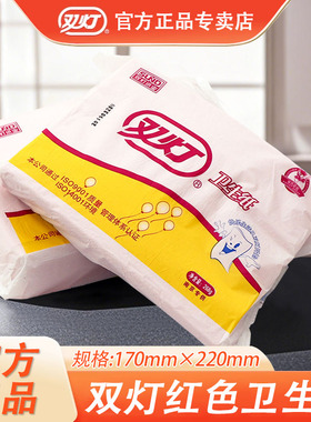 双灯红色平板卫生纸268g加厚厕纸家用老式草纸刀切纸手纸官方正品