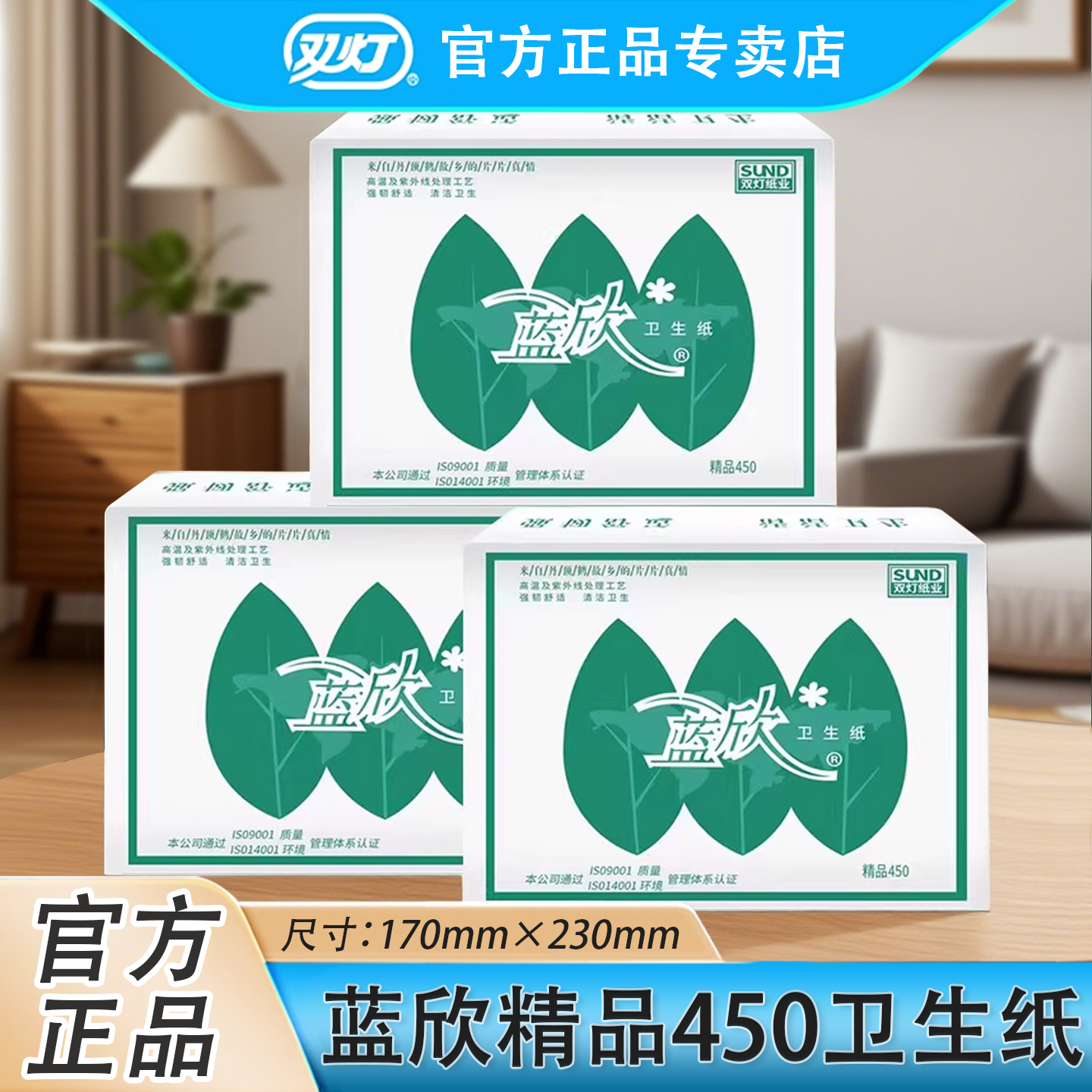 双灯蓝欣精品450卫生纸实惠装