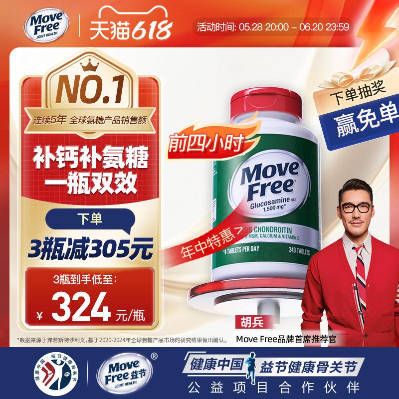 MoveFree五合一氨糖软骨素加钙片中老年养护关节240粒美国进口