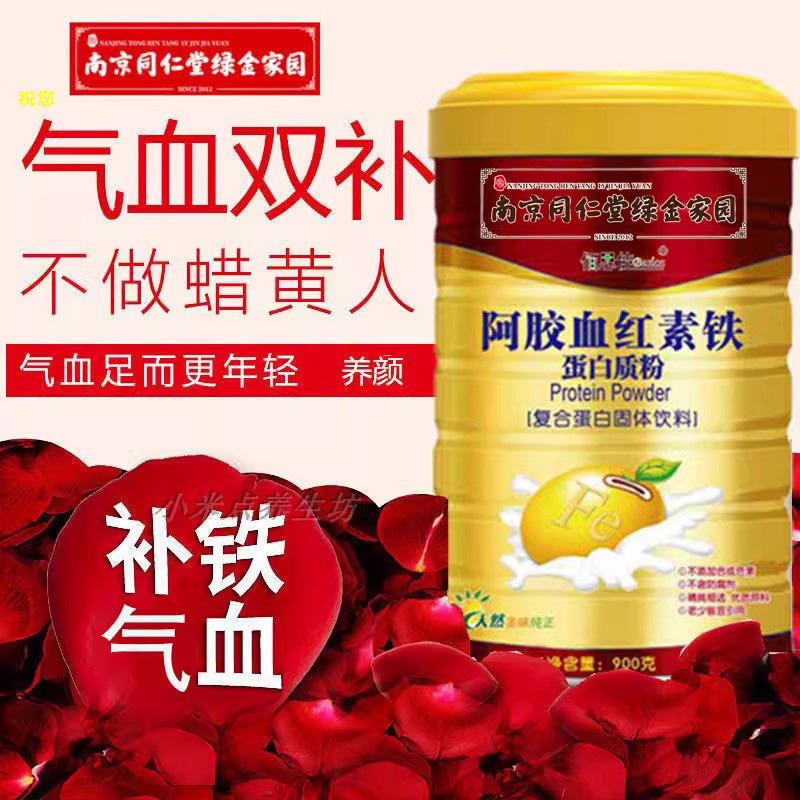 阿胶血红素铁蛋白质粉增强搭女性免疫力营养粉血压低抵抗力补品