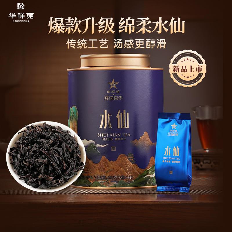 【赠试泡】华祥苑茶叶 武夷山水仙岩茶大圆罐乌龙茶 口粮半斤装