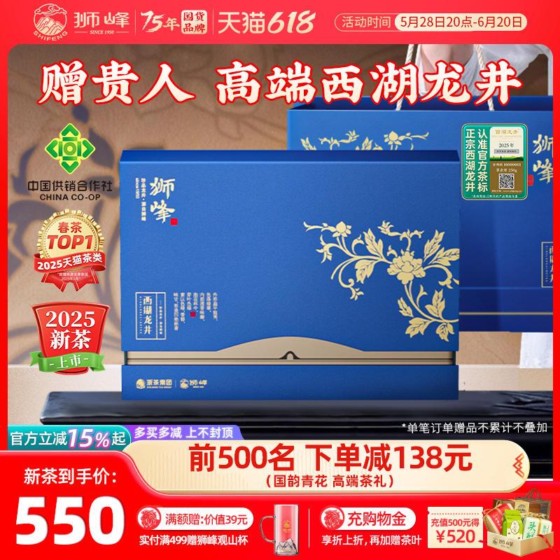 2025新茶上市狮峰牌西湖龙井茶叶礼盒装明前特级青花绿茶200g送礼