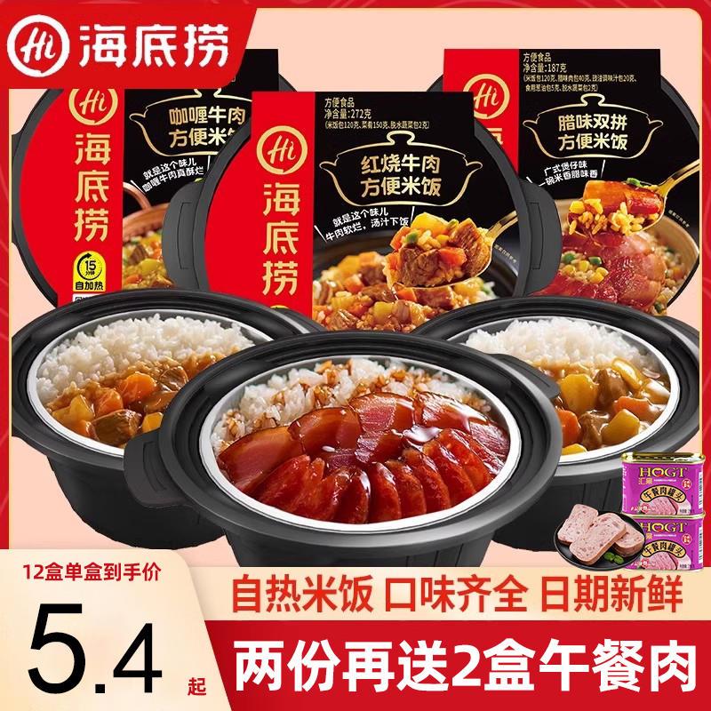 海底捞自热米饭大份量自热锅煲仔饭方便速食食品嗨即食预制菜料理