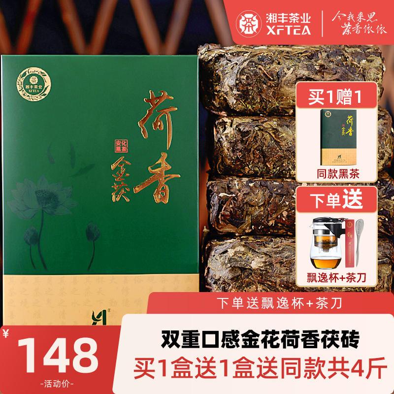 安化黑茶正宗黑茶湖南安化荷香金花茯砖茶手筑安华茯茶叶正品湘丰