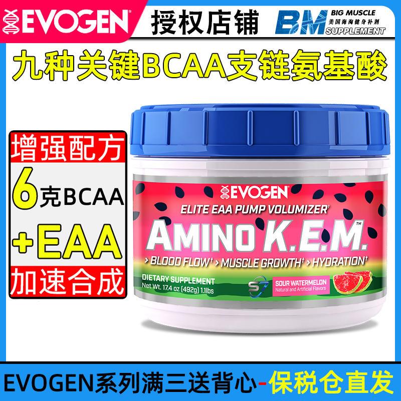 EVOGEN强化支链氨基酸BCAA增肌运动健身补剂必需氨基酸电解质恢复