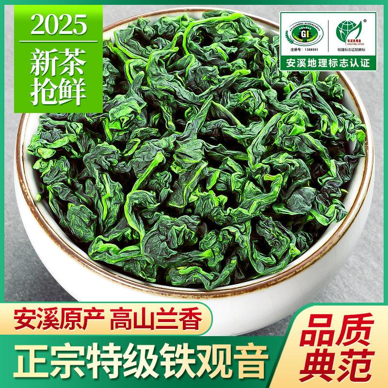 赛八仙安溪铁观音2025新茶特级清香型乌龙茶兰花香茶叶礼盒装500g