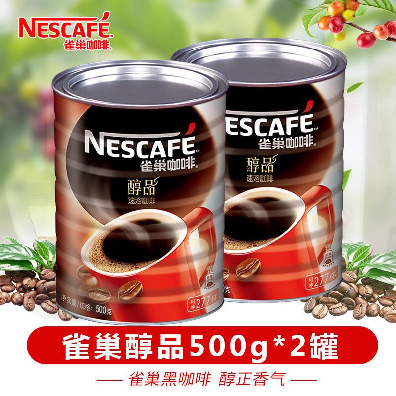 雀巢醇品黑咖啡无蔗糖添加正品纯黑速溶纯苦咖啡粉500g*2罐装桶装