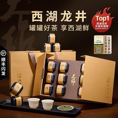 西湖龙井绿茶2025新茶杭州明前茶叶礼盒装送礼长辈领导老丈人端午