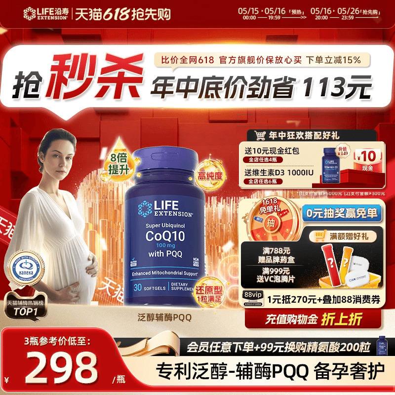 沿寿LIFE还原型辅酶q10备孕泛醇线粒体PQQ卵巢质量孕前吃美国进口