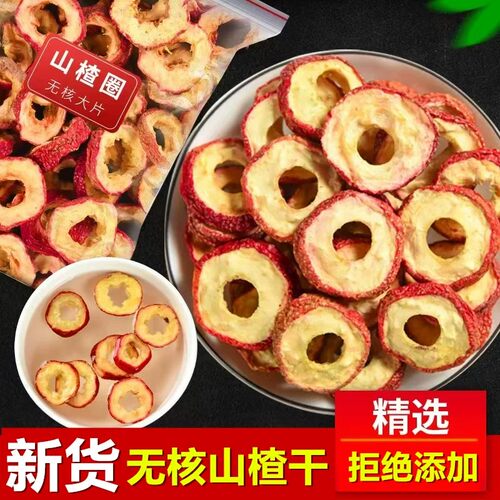 山楂干泡水新货干山楂片泡茶片正品生中药材无特级正宗官方旗舰店