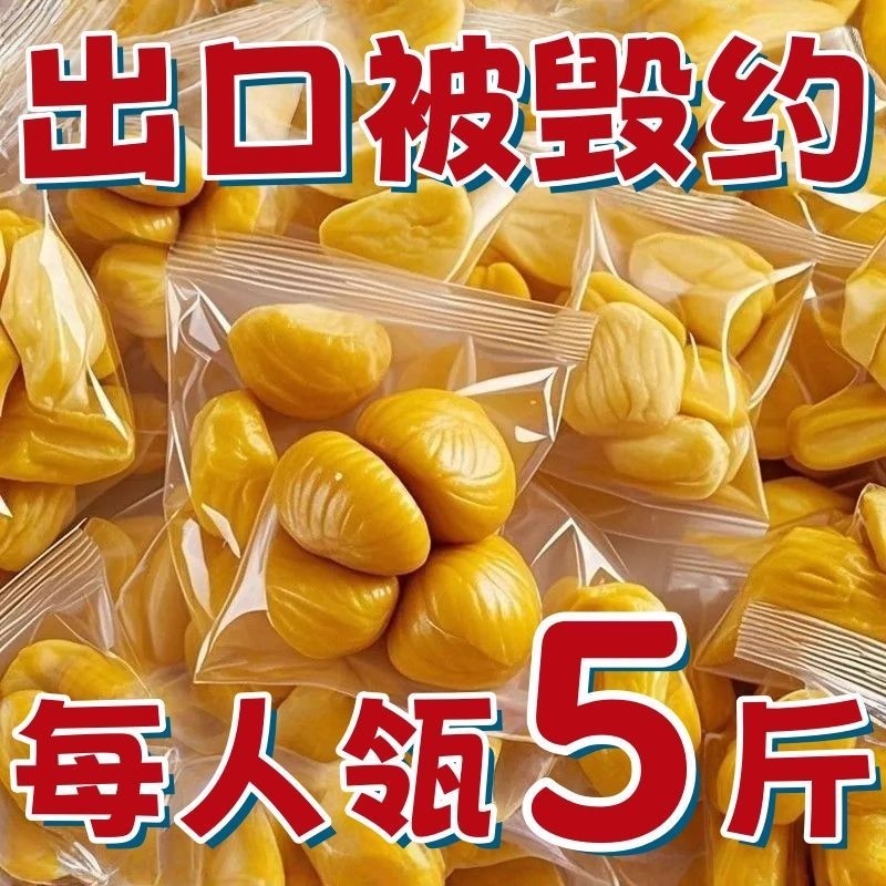 太即食板栗仁去壳熟食小包装糖炒油栗子孕妇解馋零食早餐甘栗仁