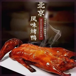 正宗烤鸭北京风味果木明火烤制鸭熟食真空包装开袋即食下酒菜