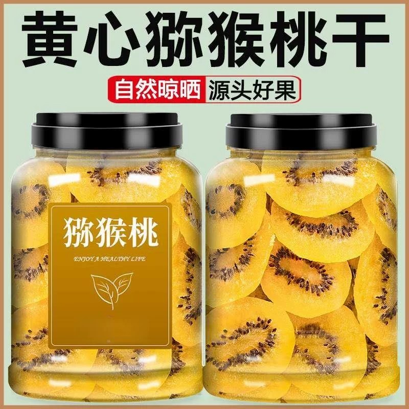 陕西黄心猕猴桃干无糖无添加官方旗舰店原味弥猴候桃干儿黄芯商用图片
