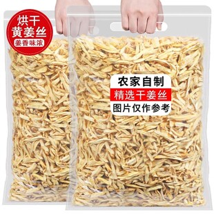 正宗干姜丝泡水喝材云南罗平小黄姜姜丝茶食用