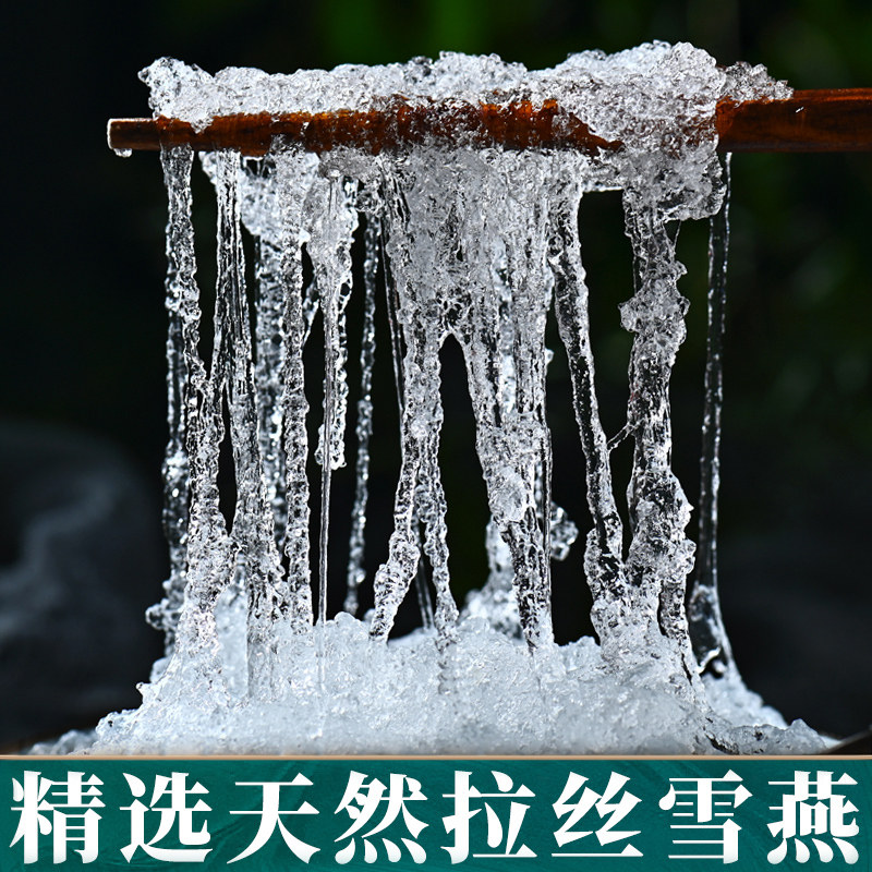 云南精选拉丝特级雪燕无杂质雪燕正品拉丝不野生可搭配桃胶皂角米