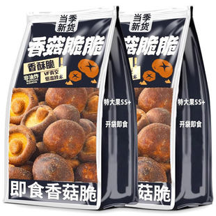 云南香菇脆商超同款零食果蔬脆蔬菜干蘑菇干菌菇孕妇儿童解馋零食