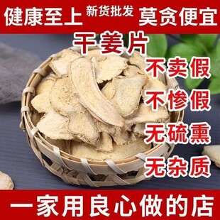 干姜片500g老姜片特级食用散装中药材云南小黄姜粉生姜片泡茶水喝