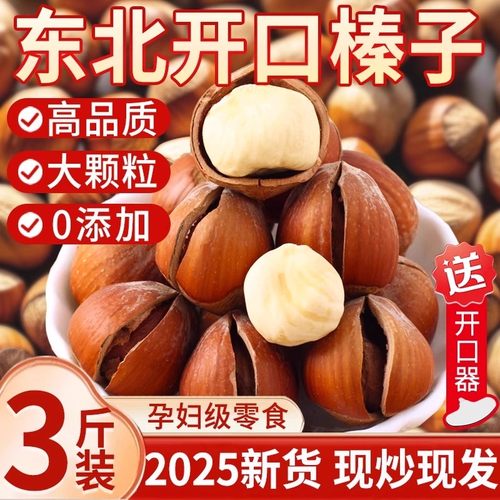 东北大榛子2025新鲜开口新货榛子炒货原味老人新鲜干果坚果