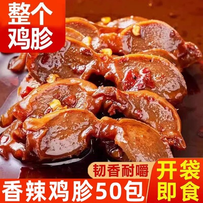 鸡胗卤味肉类鸭熟食小吃零食夜宵充饥解馋开袋速即食品休闲过年货