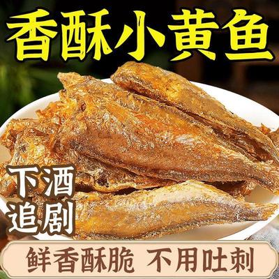 黄鱼酥即食香酥小黄鱼干零食干货小吃非油炸小鱼干非旗舰店办公室