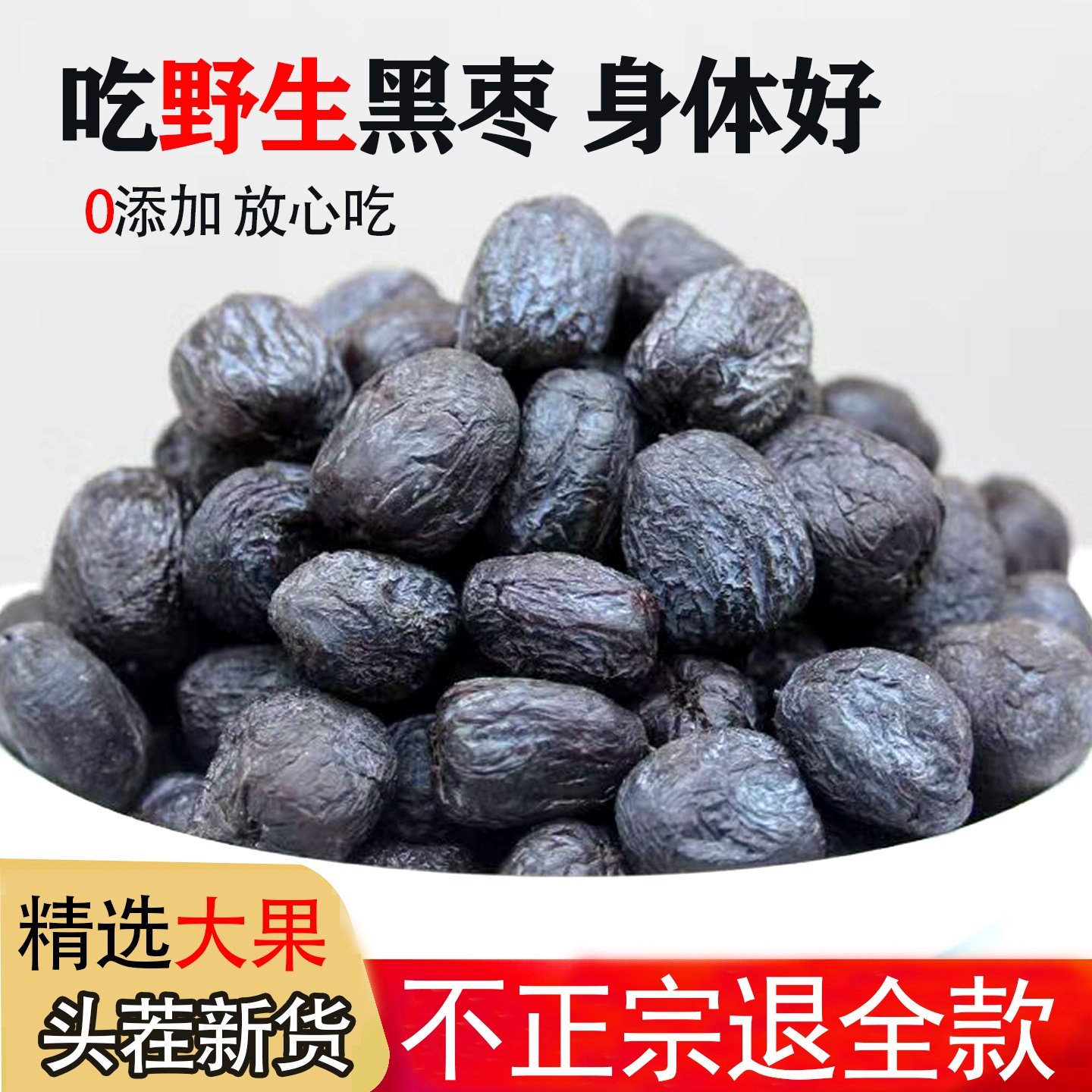 太行山野生无核黑枣正宗黑枣涉县软枣君迁子老枣类新鲜柿枣柿子